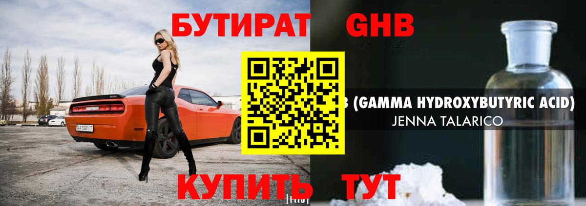 Бутират Butirat  Вход с VPN  Камень-на-Оби 