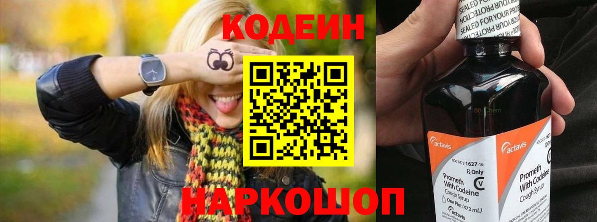 Камень-на-Оби  Codein напиток Lean (лин)  Кодеиновый сироп Lean напиток Lean (лин)  Вход с VPN 