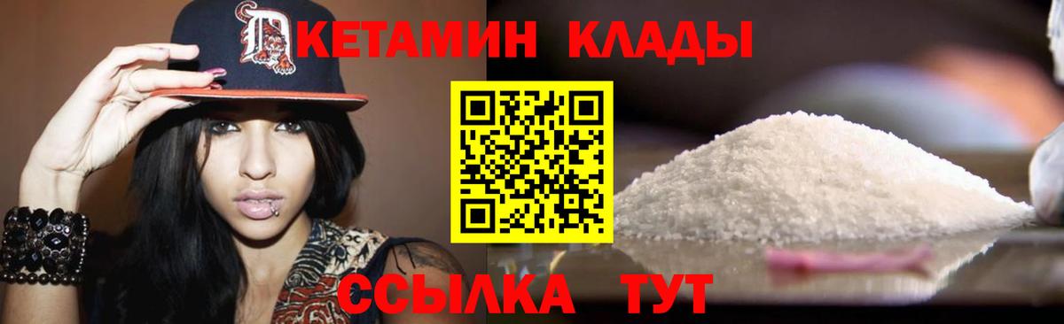 Кетамин VHQ  Вход с VPN  Камень-на-Оби 