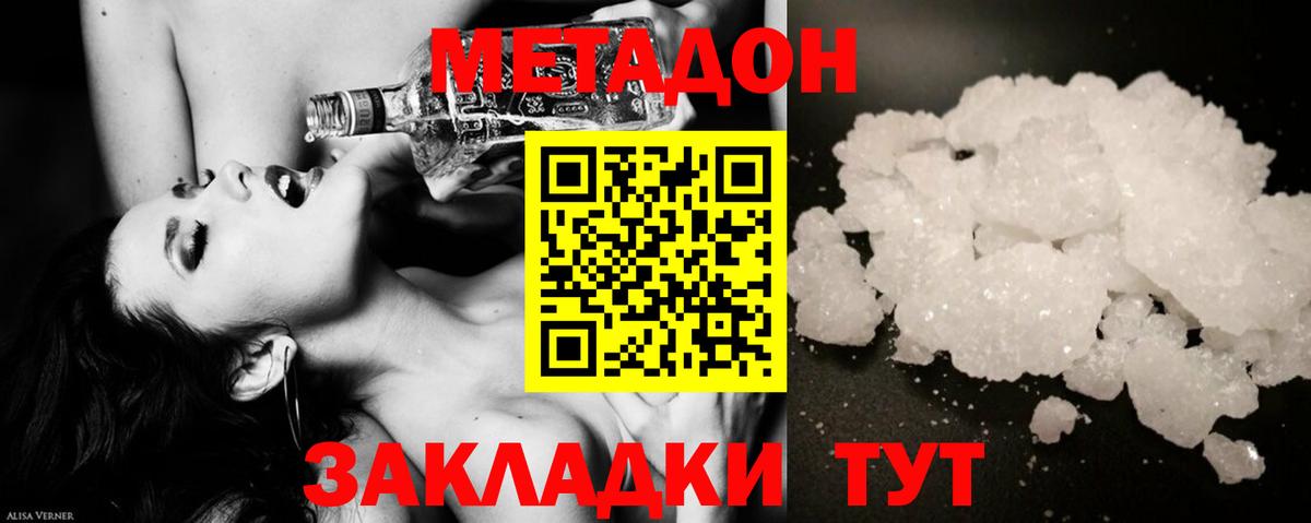 Метадон VHQ Камень-на-Оби